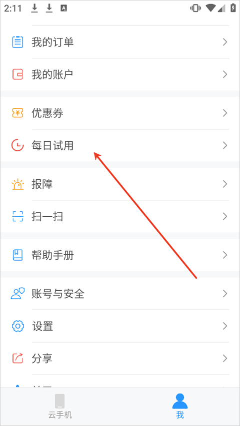 天翼云手机