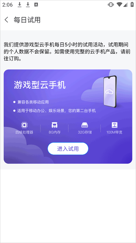 天翼云手机