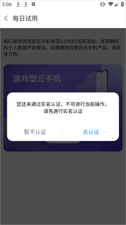 天翼云手机