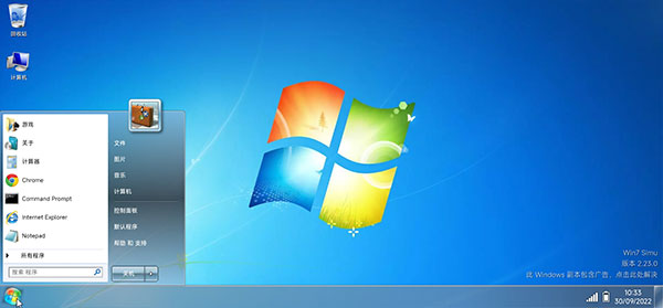 Win7模拟器