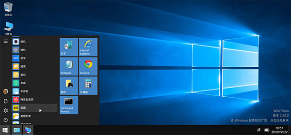 Win7模拟器