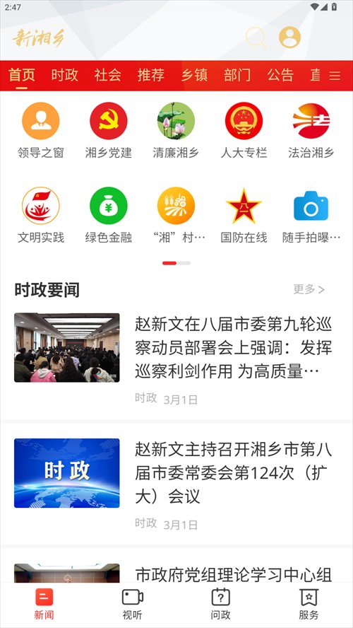 新湘乡
