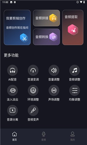 音频提取剪辑大师