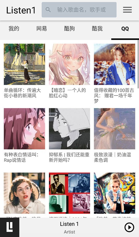 Listen1音乐