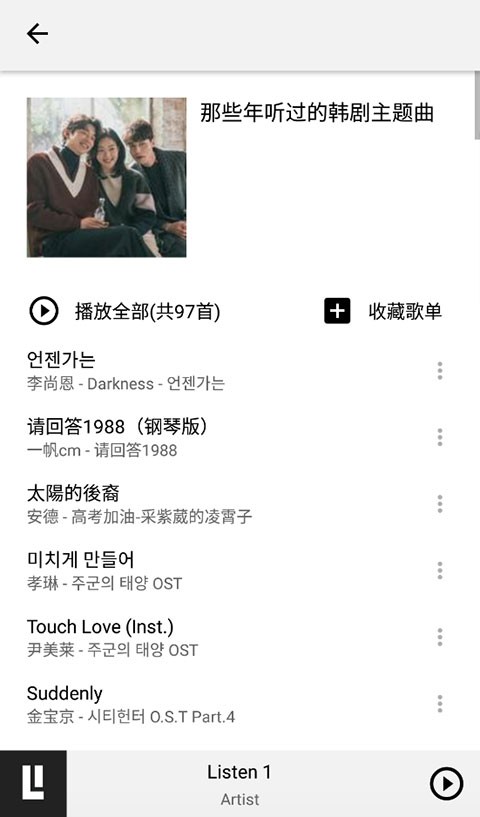 Listen1音乐