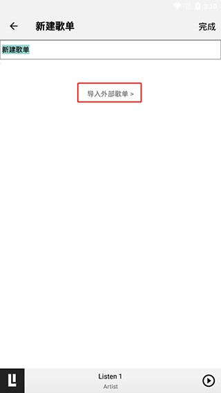 Listen1音乐