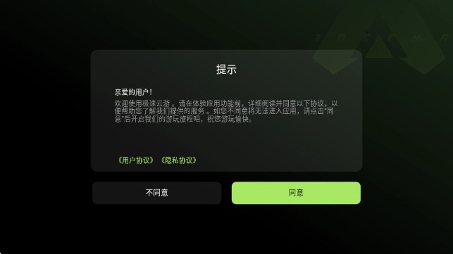 极速云游官方版app使用方式-1
