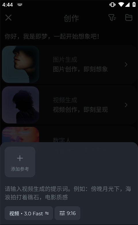 即梦AI