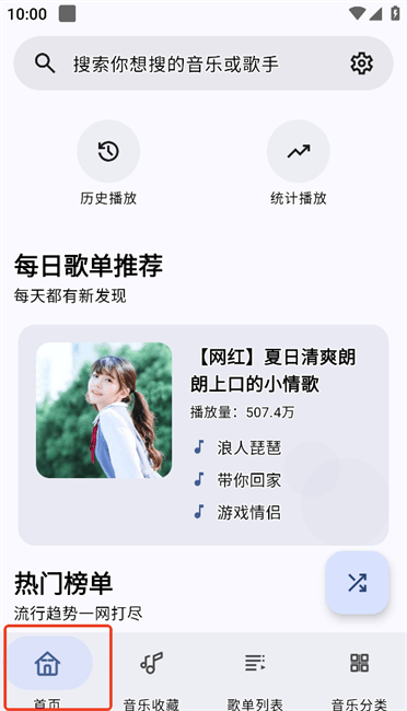 冬瓜音乐怎么下载歌曲
