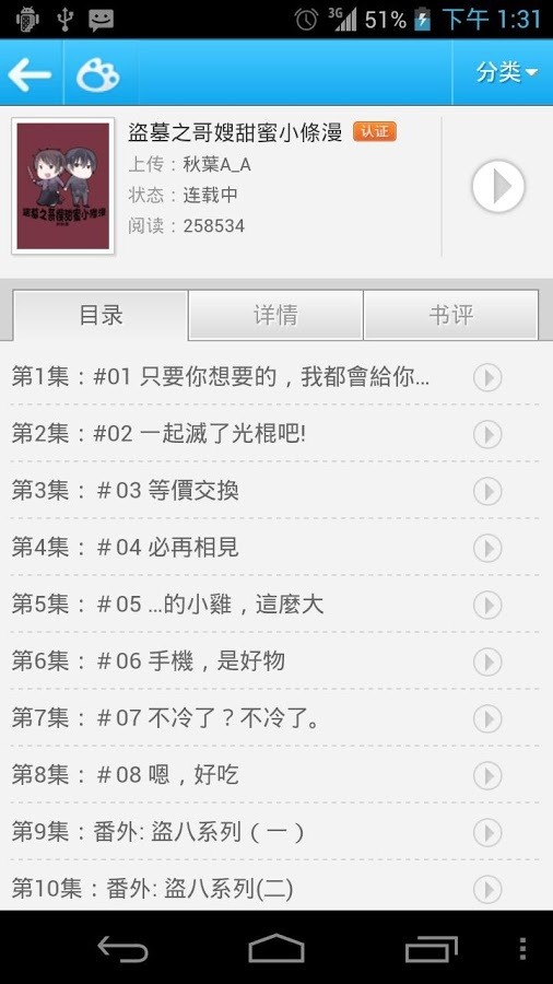 微漫画正版app使用方式-2