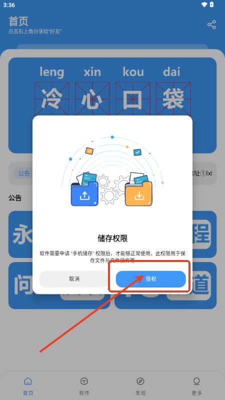 冷心口袋软件库