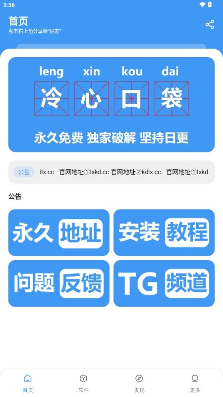冷心口袋软件库