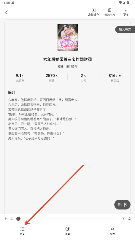 一番小说阅读器