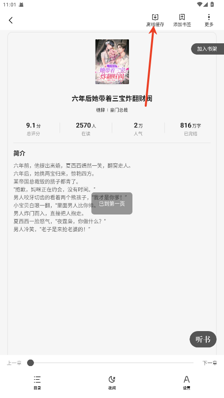 一番小说阅读器