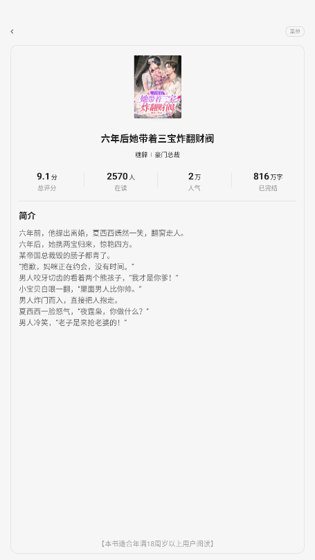 一番小说阅读器
