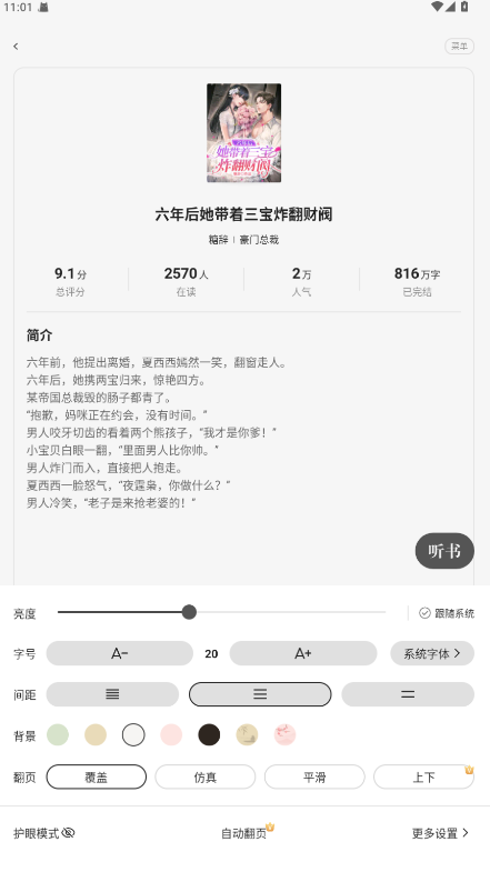 一番小说阅读器