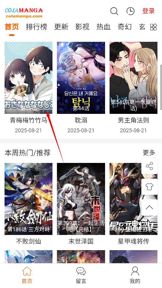 COLA漫画