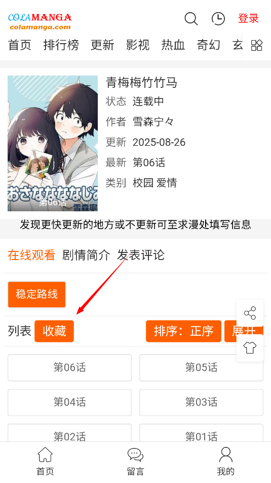 COLA漫画
