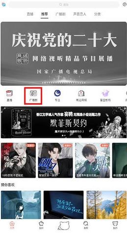 兔U广播剧软件
