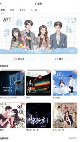 兔U广播剧软件