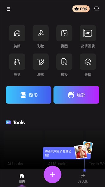 瘦身相机软件下载