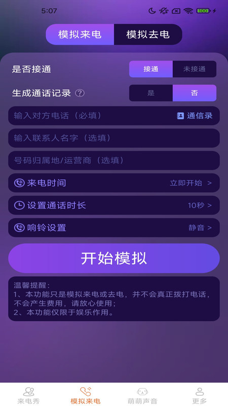 皮萌来电秀