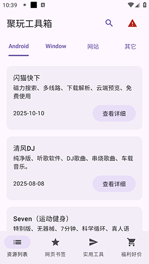 聚玩工具箱