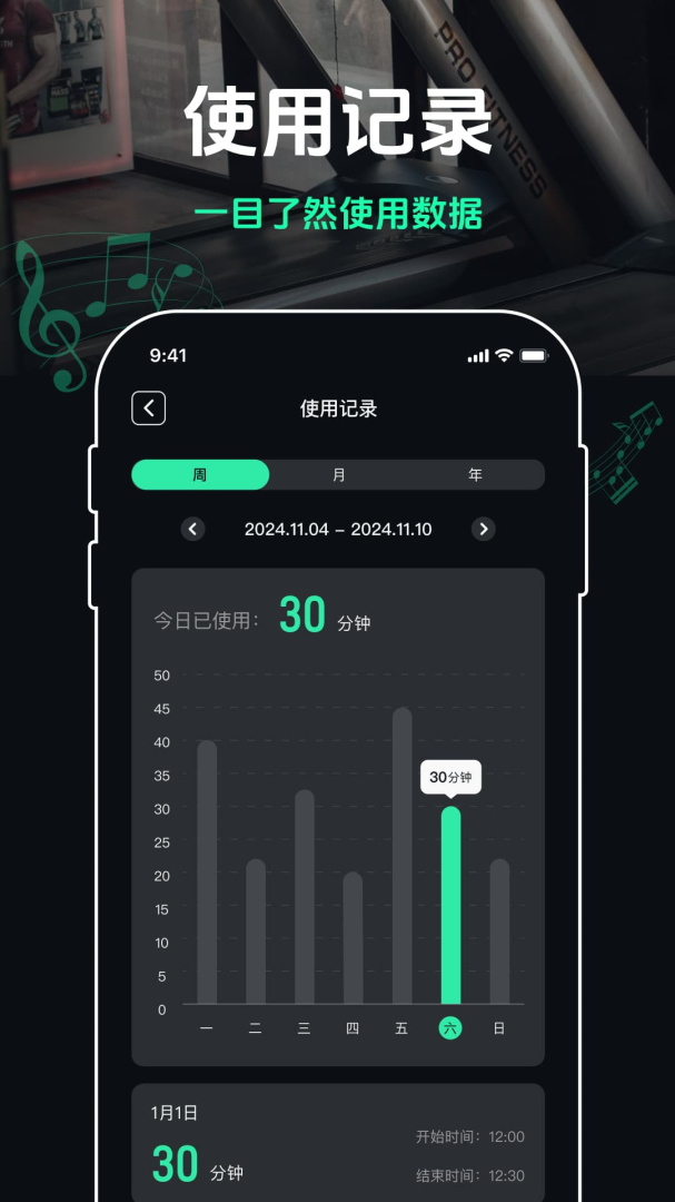 跑步节拍器