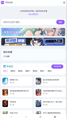菲特动漫