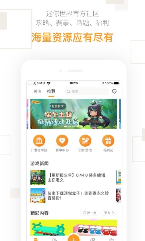 迷你盒子手机版