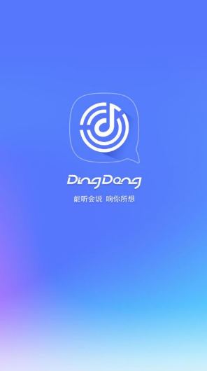 叮咚音箱
