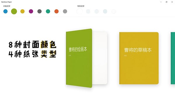 Bamboo Paper2