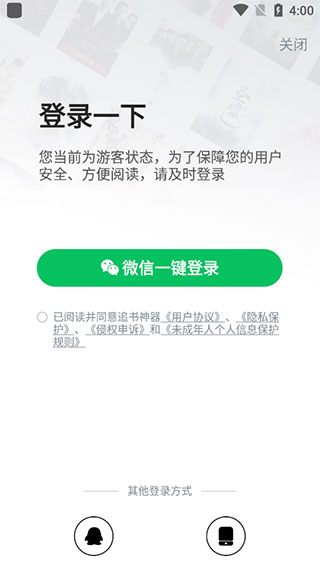 追书神器听书