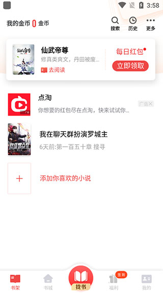 追书神器听书