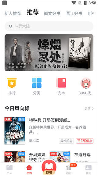 追书神器听书
