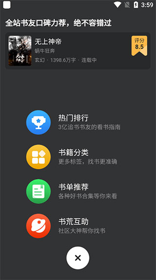追书神器听书