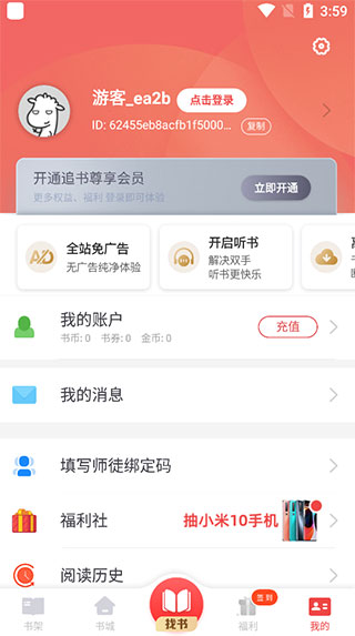 追书神器听书