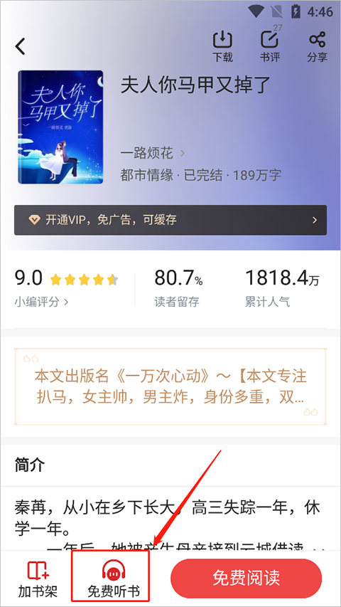 追书神器听书