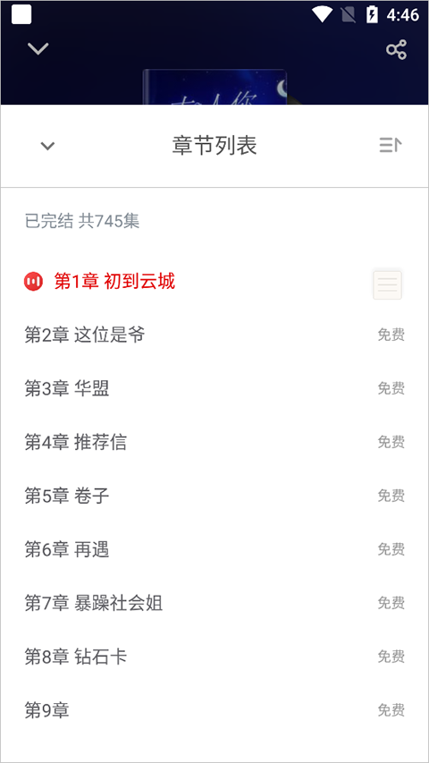 追书神器听书