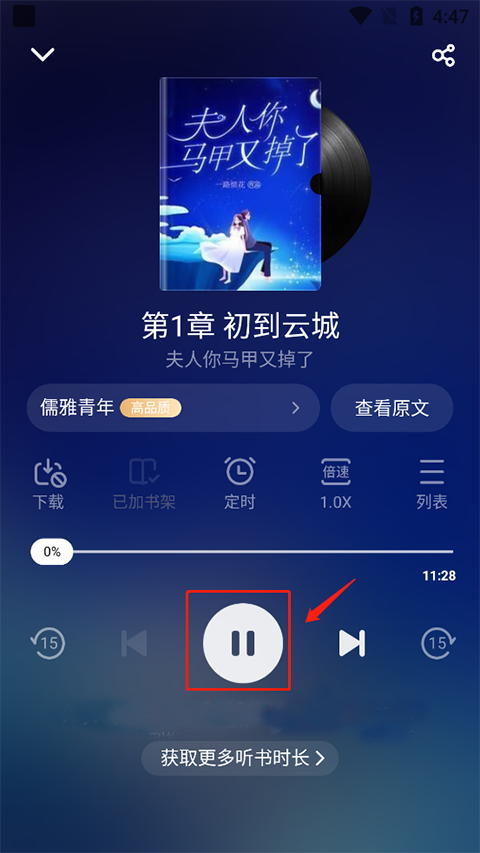 追书神器听书