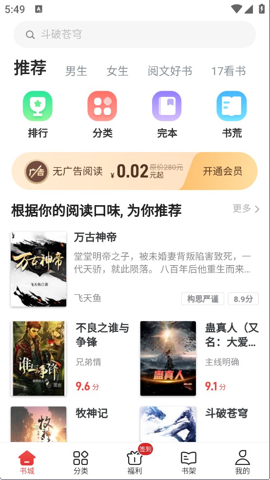 追书神器听书