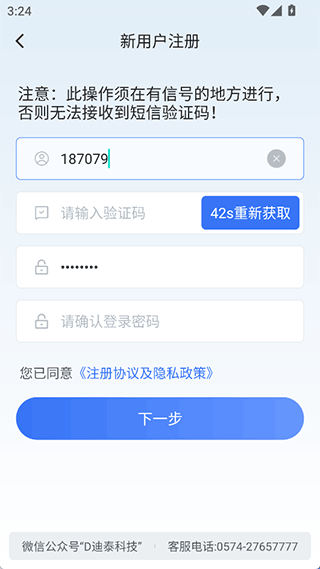 迪泰