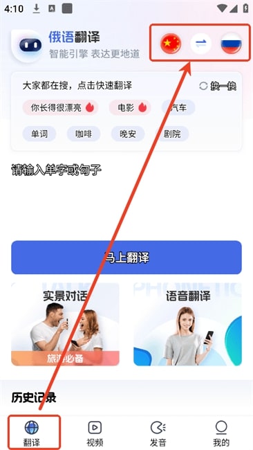 俄语翻译助手