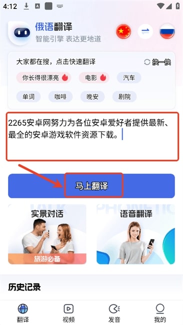 俄语翻译助手