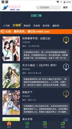 漫画星球官方最新版6