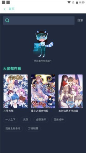 漫画星球官方最新版8