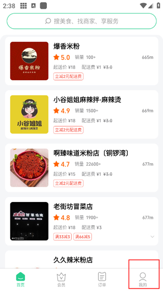 巴乐外卖