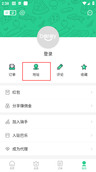 巴乐外卖