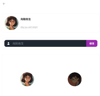 怎么改名/改头像截图3