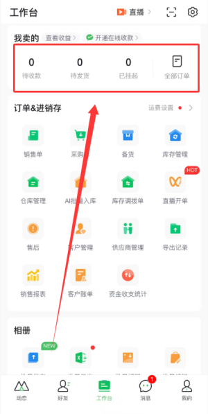 微商相册app安卓版